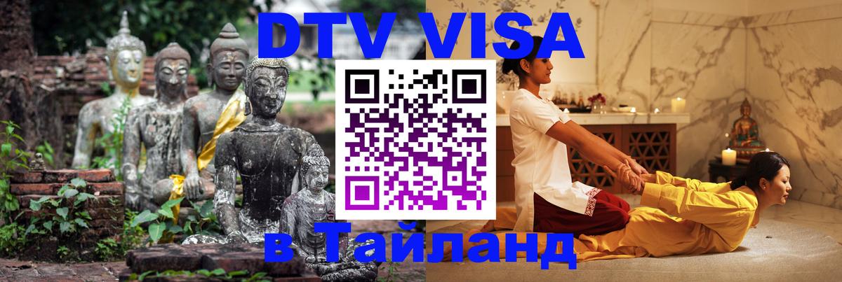 Оформление DTV визы под ключ: стоимость и тарифы, только загранпаспорт - Ессентуки  03.10.2025 